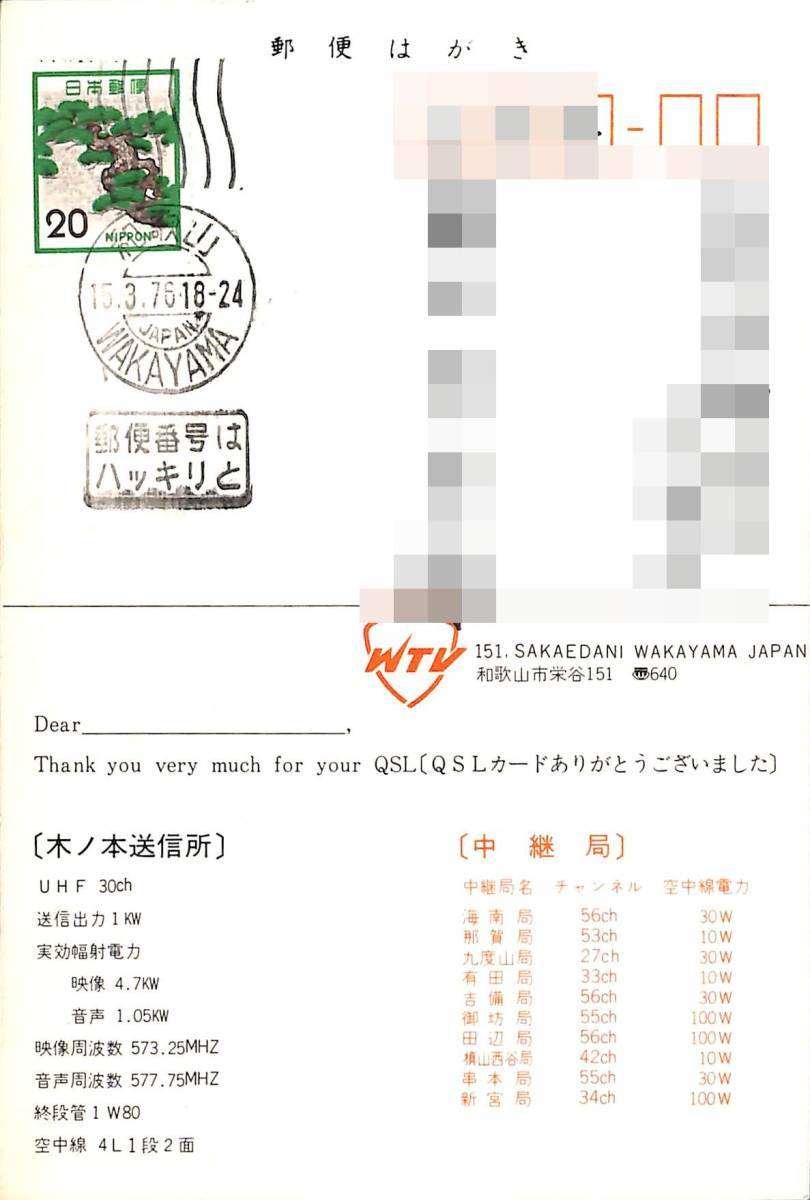 ②即決☆送料込☆BCL☆レア☆入手困難☆希少ベリカード☆JOOM-TV ②即決☆送料込☆BCL☆レア☆入手困難☆希少ベリカード☆JOOM-TV