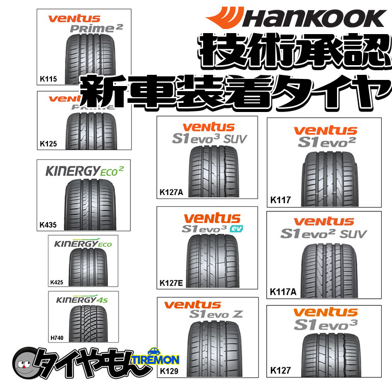 ハンコック 新車装着タイヤ 215/55R17 veNtus PRime3 K125 215/55-17 94V VW　T-Roc 17インチ 2本セット 純正 サマータイヤ_画像1