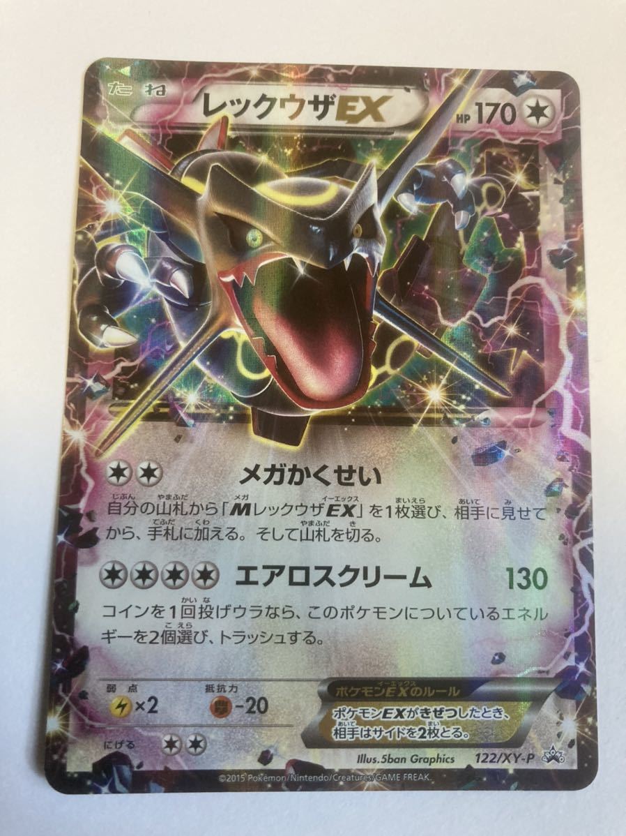 Yahoo!オークション - ポケモンカード レックウザEX プロモ 色 Yahoo!オークション - ポケモンカード レックウザEX プロモ 色