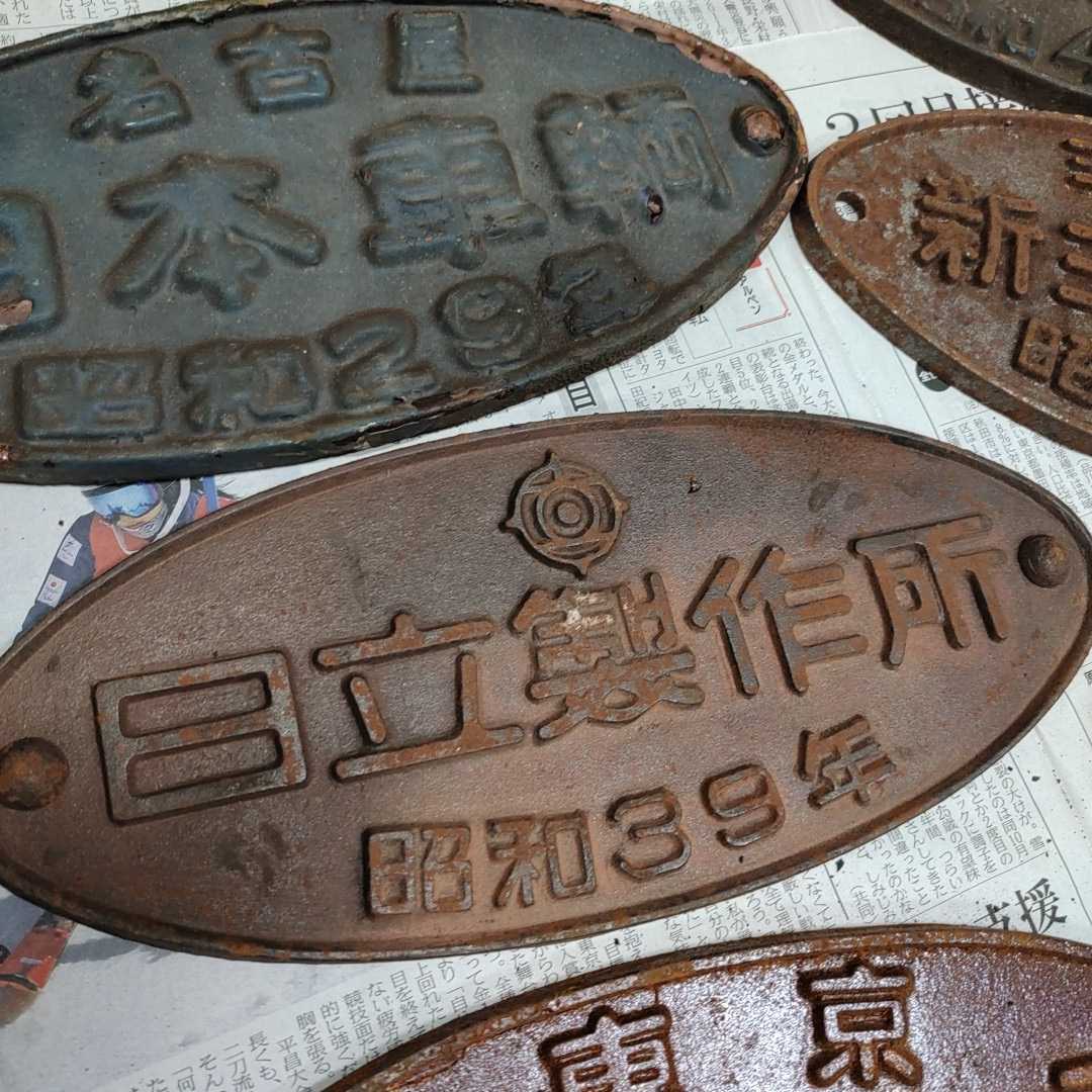 ○待望の再入荷| プレート 国鉄金属プレート 日本国有鉄道 多度津工場