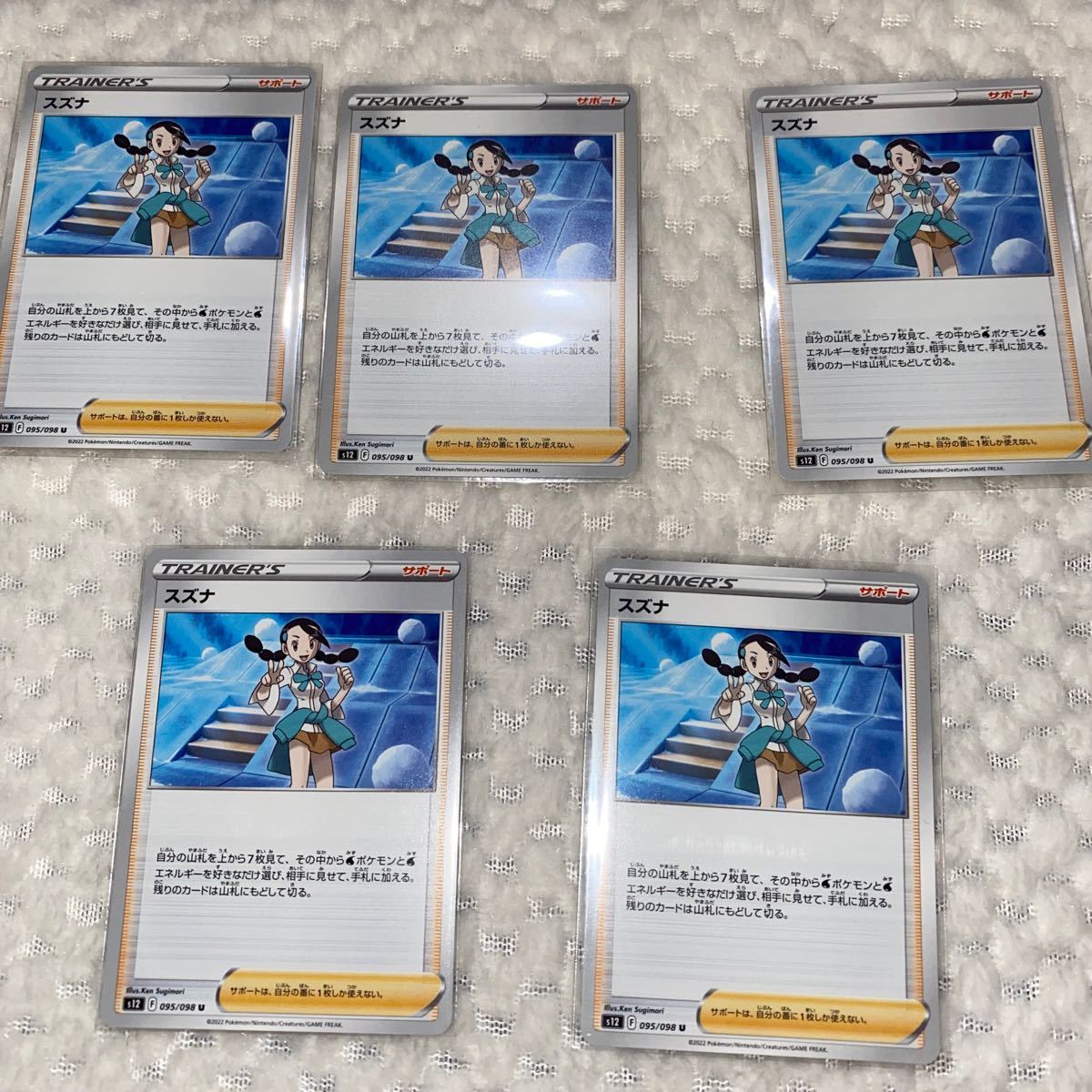 ポケモンカード パラダイムトリガー スズナ ノーマル5枚セット ポケモンカード パラダイムトリガー スズナ ノーマル5枚セット
