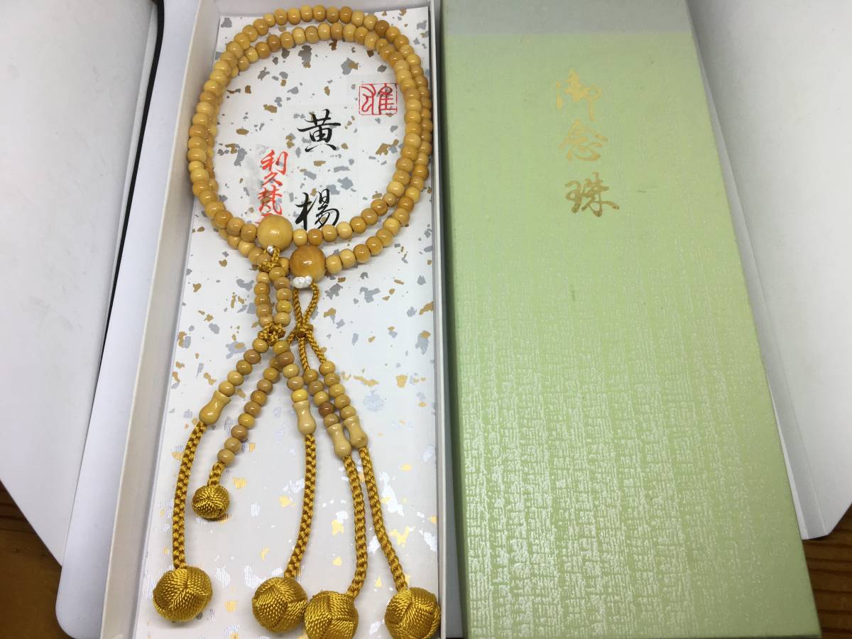 未使用 日蓮宗 本式数珠 黄楊 柘植 利久梵天房 8寸 女性用 つげ 尺丸玉