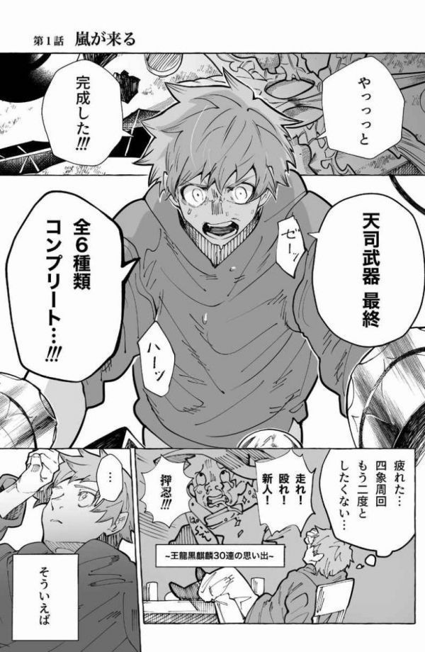 十天衆十番勝負-改-【前】」人生あの日まで君と競走 克ヲ グランブルー