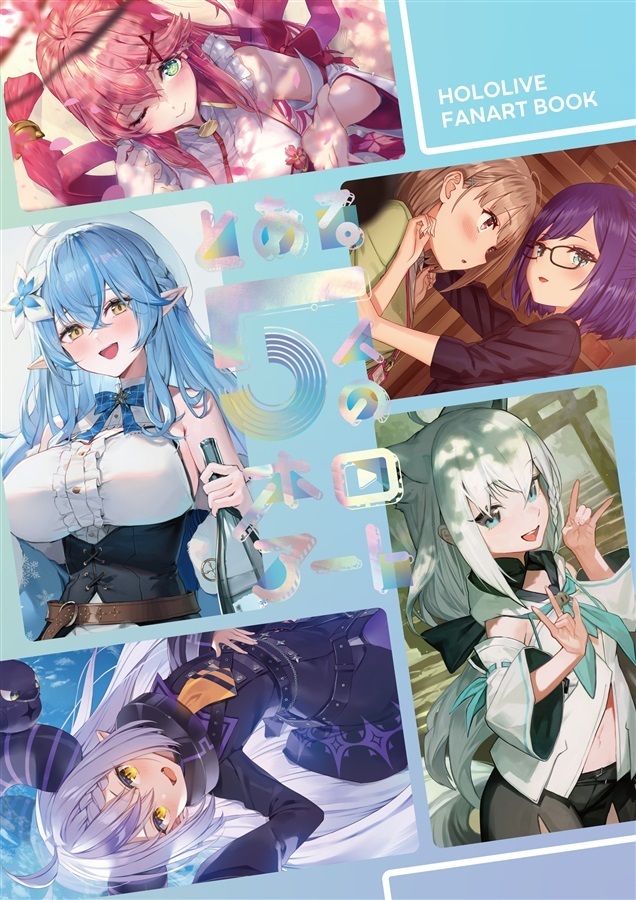 「とある5人のホロアート」珈琲紳士の部屋　Vtuber　あかさあい 憂姫はぐれ やすゆき わたお 同人誌　イラスト集A4 24p_画像1