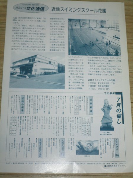 近畿日本鉄道広報誌■きんてつ　1988年7月■名古屋線全通50周年・路線年度等解説/京都地下鉄連絡線工事完成/二上山駅_画像3