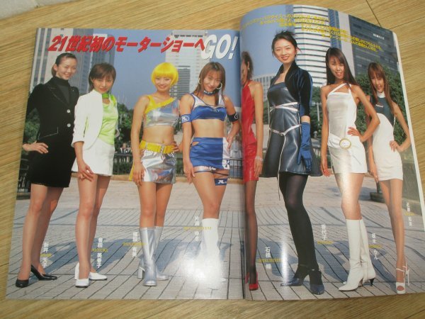 2002年■ギャルズパラダイス 〔GALS PARADISE〕//付録トレカ未開封 第35回東京モーターショーコンパニオン篇の画像3