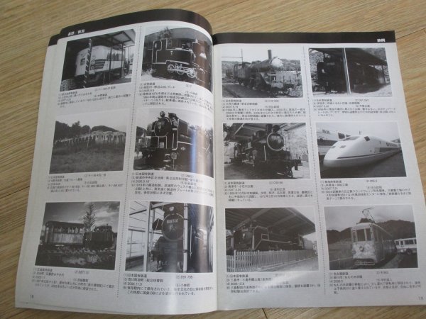 レールファン　2008年臨時増刊号（666号）　保存車・廃車体一覧4　　各車データリスト_画像5