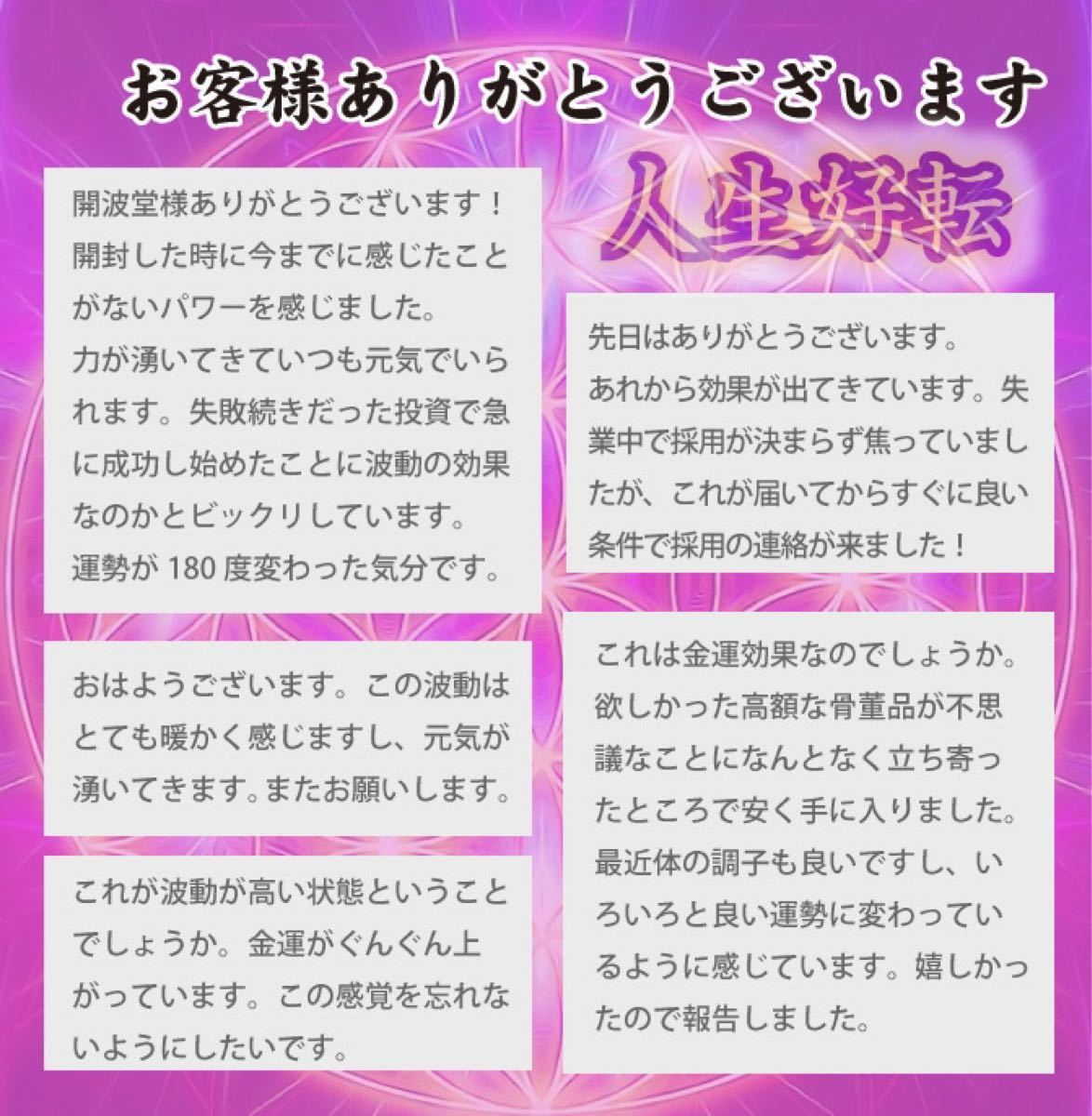 人気を誇る 開運 開波富饒波動霊石:開運 運気 金運 占い 金運 開波