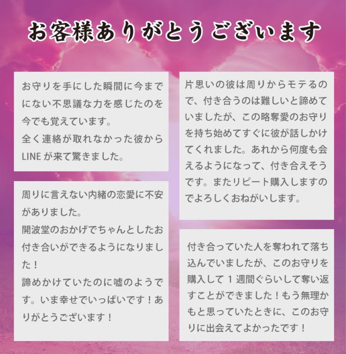 開波略奪愛波動鉱石：略奪愛 復活愛 復縁 恋愛成就 縁切り 開運 霊視 占い