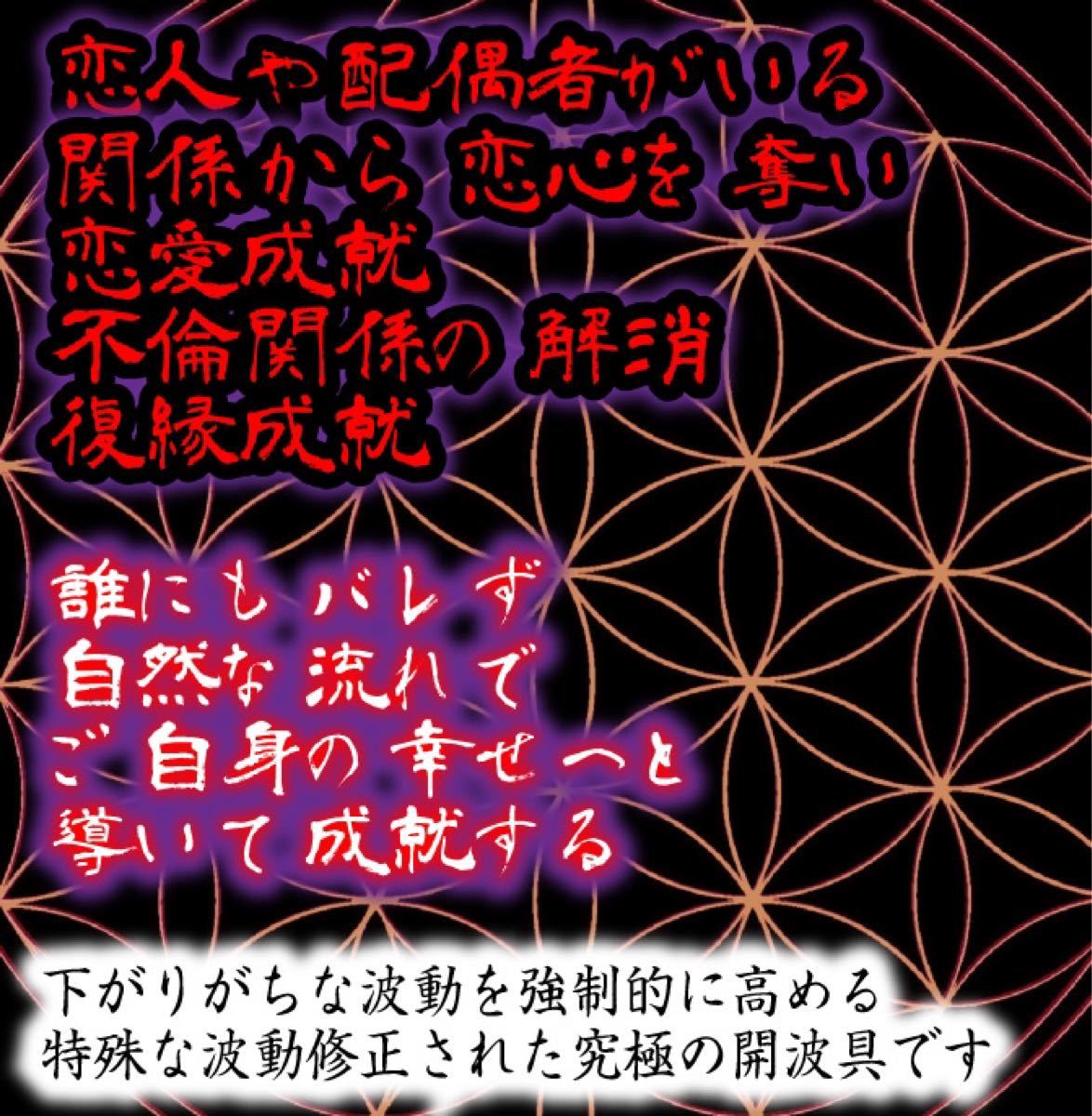 開波略奪愛波動鉱石：略奪愛 復活愛 復縁 恋愛成就 縁切り 開運 霊視 占い