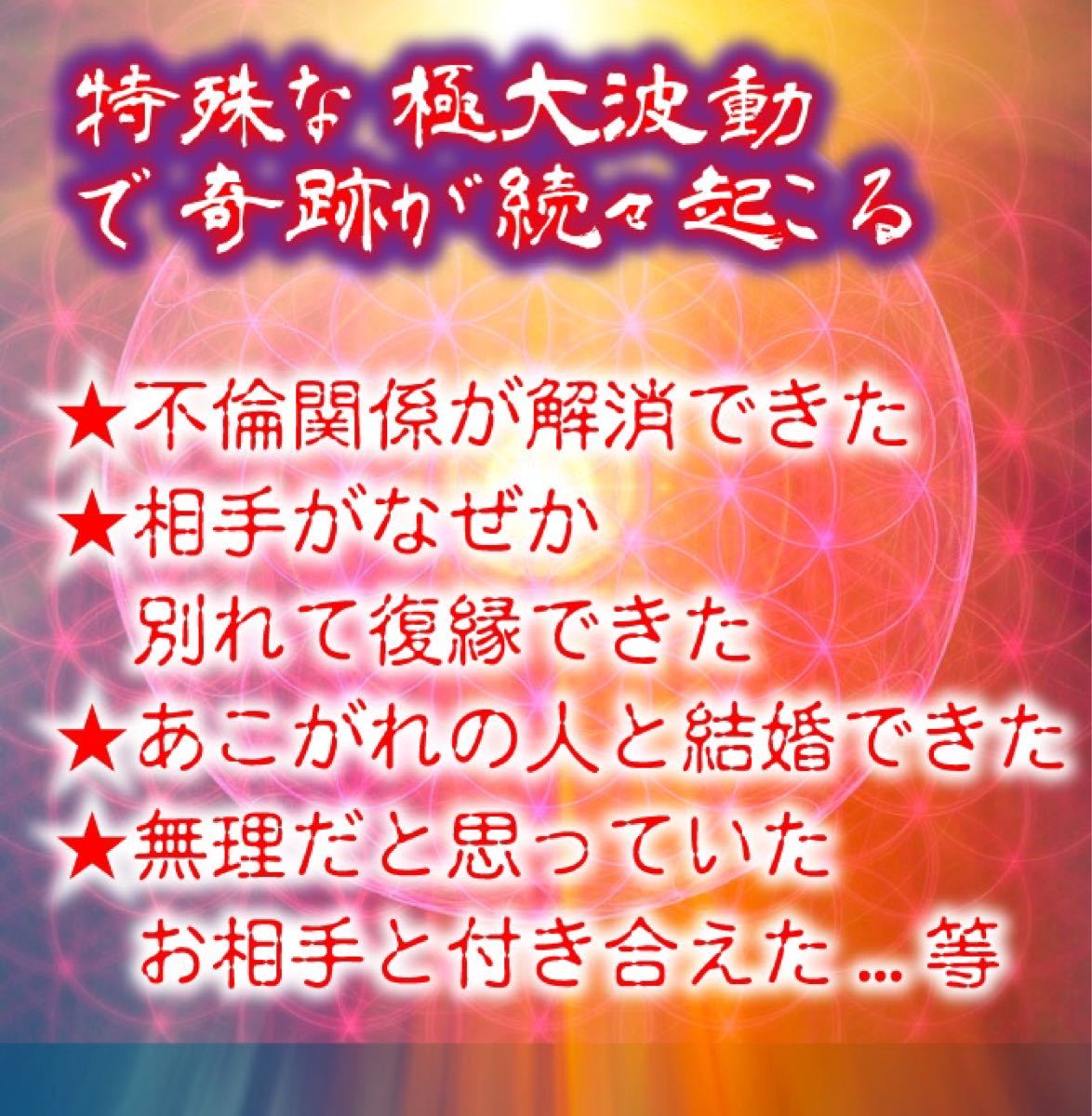 開波略奪愛波動鉱石：略奪愛 復活愛 復縁 恋愛成就 縁切り 開運 霊視 占い