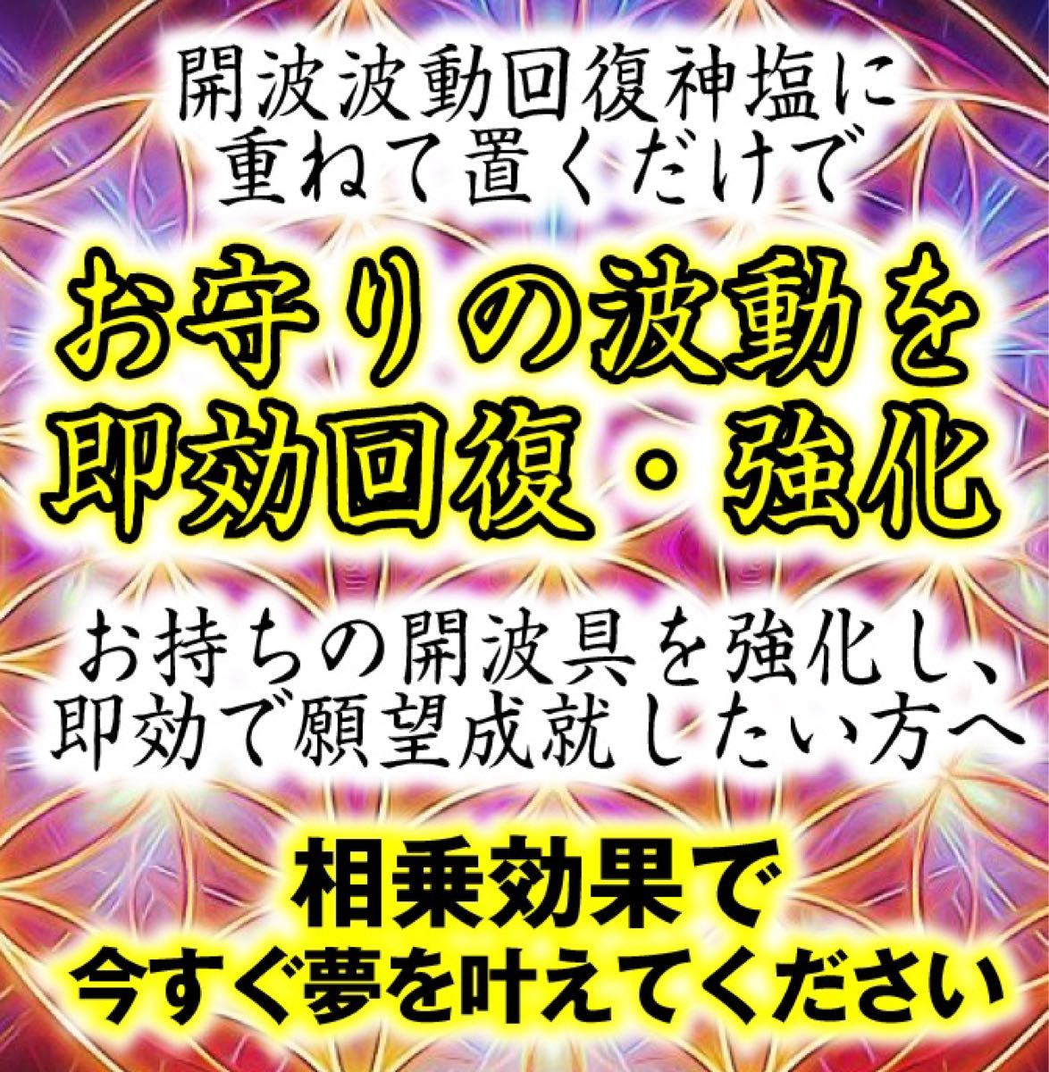 超特価激安 開波全開運覚醒霊石:開運 運気 恋愛運 仕事運 開波全開運