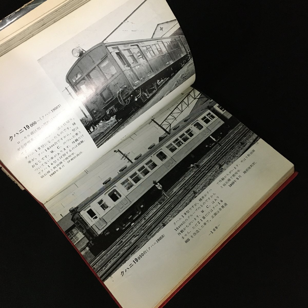 『電車ガイドブック』　慶應義塾大学鉄道研究会編　誠文堂新光社　昭和38年　資料_画像6