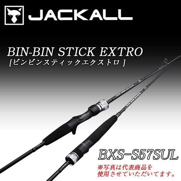 100％新作】 【新品】ジャッカル☆ビンビンスティックエクストロ☆BXS