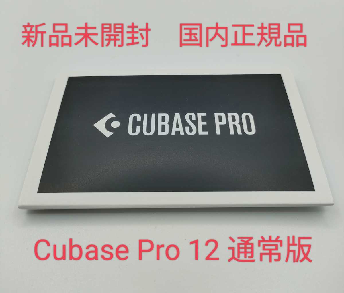 未開封新品 Steinberg Cubase Pro 12 国内正規品-