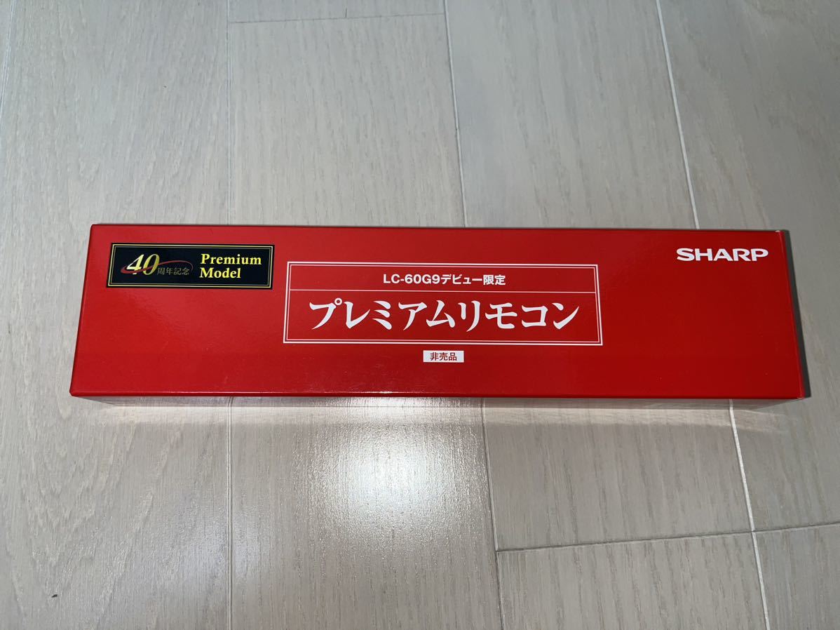 SHARP シャープ　プレミアムリモコン　LC-60G9デビュー限定　40周年記念　非売品_画像1