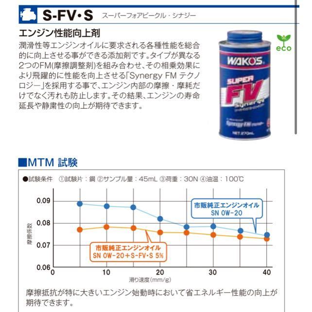 ワコーズ スーパー フォアビークルシナジー エンジンオイル総合 ワコーズ スーパー フォアビークルシナジー エンジンオイル総合