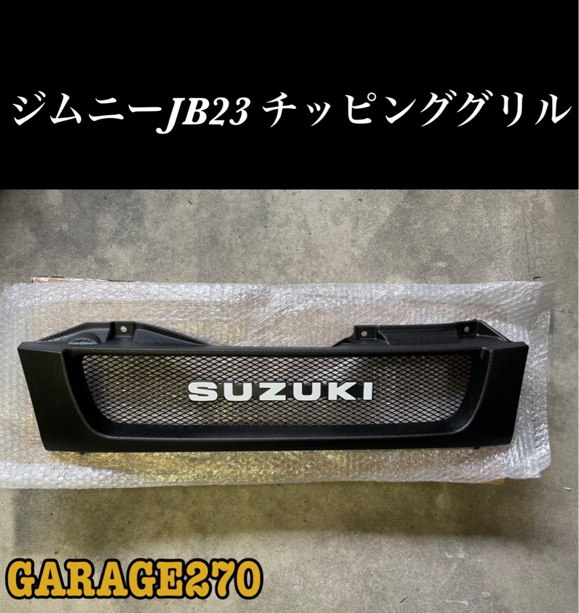 即購入可！JB23ジムニーグリルメッキ筆記体(メッシュブラックver)-