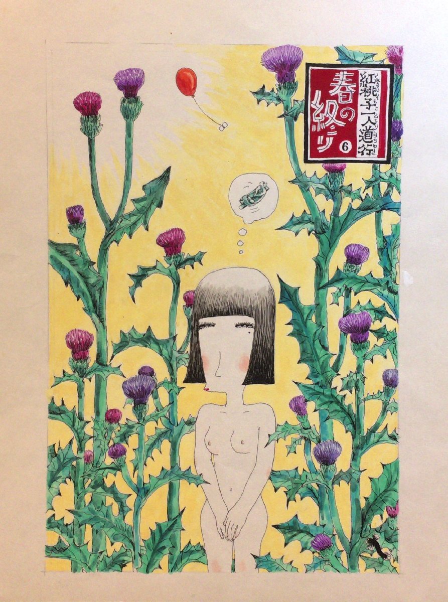 最低価格の 真作保証『滝田ゆう 直筆大判彩色原画 画稿 泥鰌サイン入 サイン、直筆画