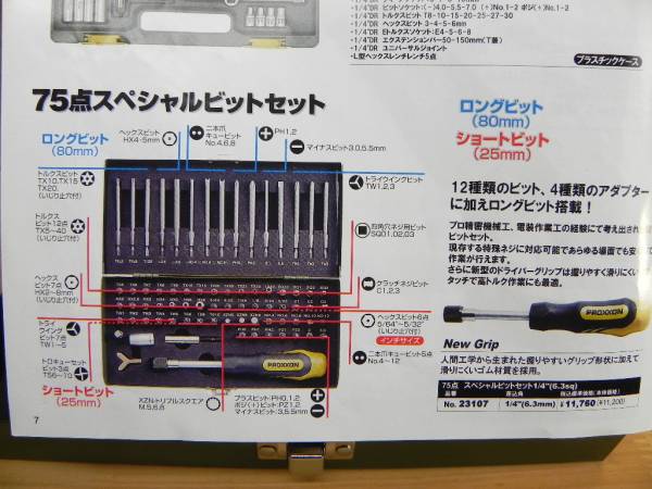 プロクソン スペシャル ビット セット 75点 特殊ネジ用 PROXXON 82107_カタログ詳細です。