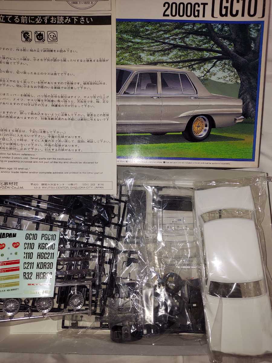 アオシマ　1/24 ハコスカ2000GT GC10 スカイライン　未組み立て品_画像2