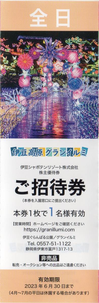 最大81%OFFクーポン 伊豆ぐらんぱる公園 平日2名招待券 伊豆シャボテン
