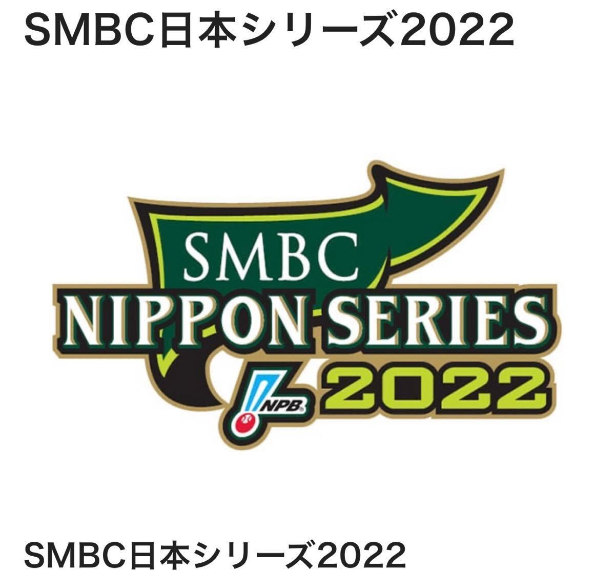日本シリーズ 第2戦 神宮球場 10 23 10月23日 ヤクルトスワローズ オリックスバファローズ ペア チケット 3塁側ss指定席 ローチケ電子分配 その他 売買されたオークション情報 Yahooの商品情報をアーカイブ公開 オークファン Aucfan Com 日本シリーズ 第2戦 神宮球場 10 23 10月23日 ヤクルトスワローズ オリックスバファローズ ペア チケット 3塁側ss指定席 ローチケ電子分配 その他 売買されたオークション情報 Yahooの商品情報をアーカイブ公開 オークファン Aucfan Com