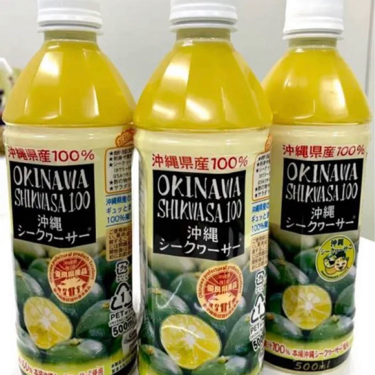 沖縄産シークワーサーを100%果汁(500ml)の3本セット