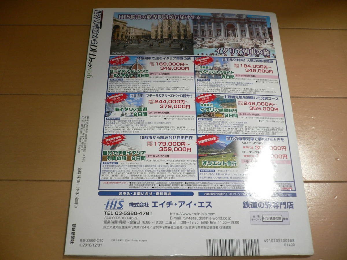 *未開封DVD付き 世界の車窓から DVDブック NO.6 イタリア 歴史都市をめぐる旅 列車 電車 機関車 DVD*_画像5