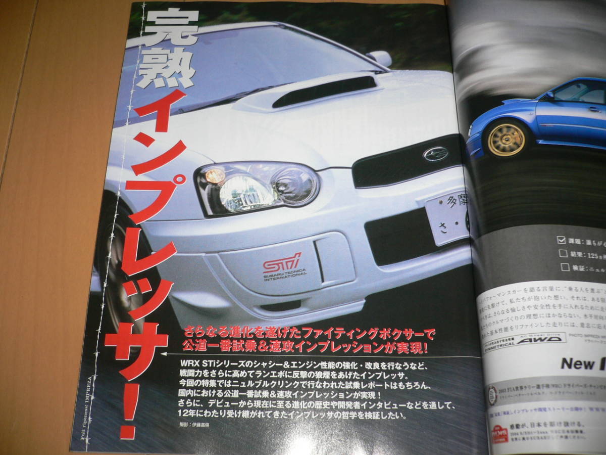 J's Tipo ジェイズ ティーポ 2004/8 No.138 完熟インプレッサ 4WDターボ死なず スバル GDB シビックRS パッソ&ブーン GT-R GTi-R_画像3