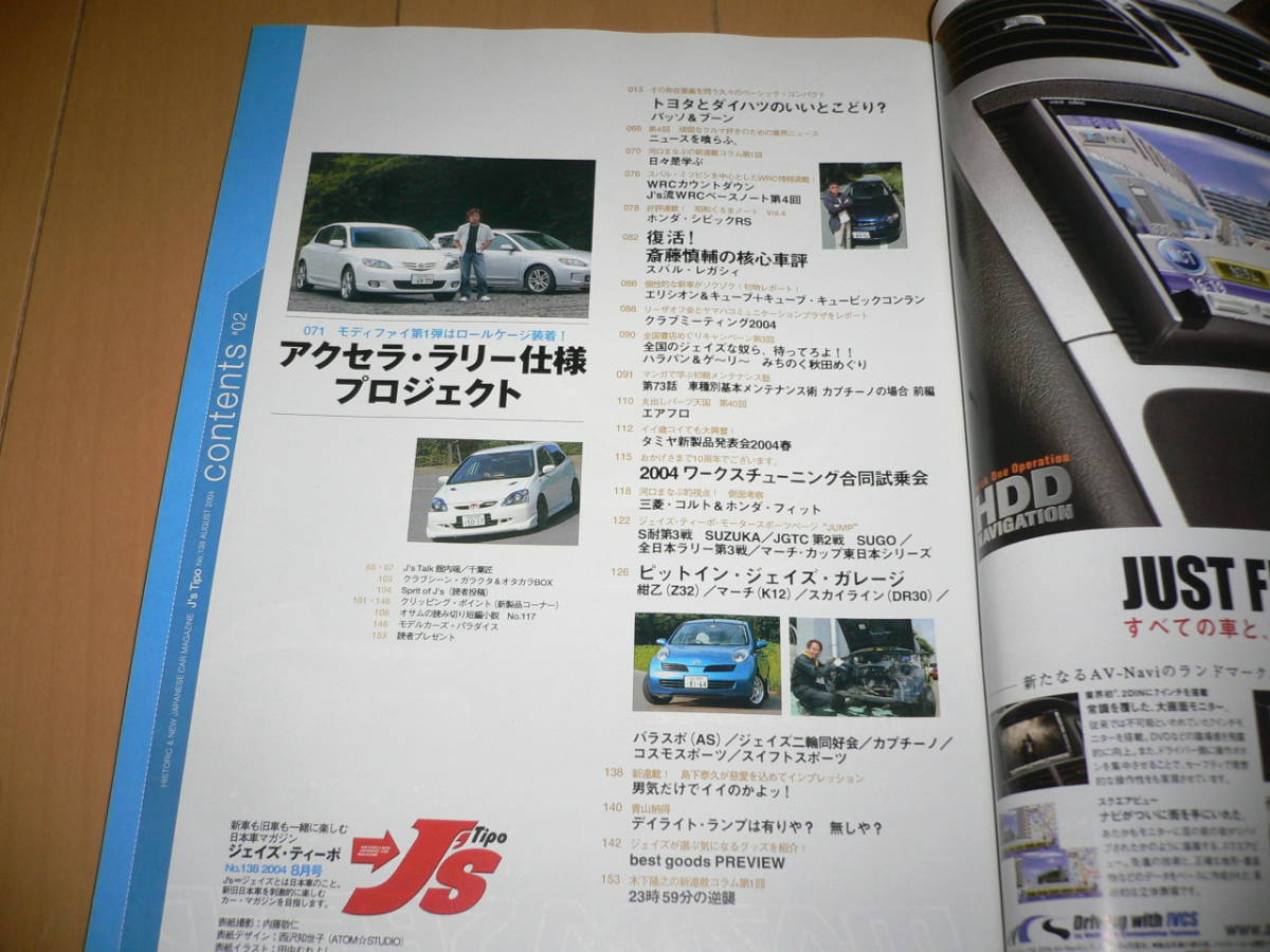 J's Tipo ジェイズ ティーポ 2004/8 No.138 完熟インプレッサ 4WDターボ死なず スバル GDB シビックRS パッソ&ブーン GT-R GTi-R_画像2