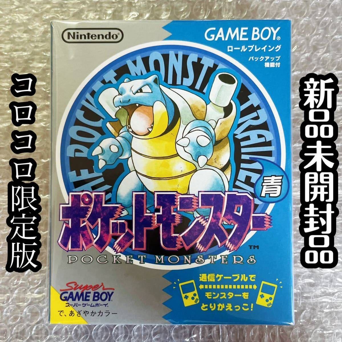 本物新品保証】 極美新品未開封 ポケットモンスター青 ecousarecycling.com