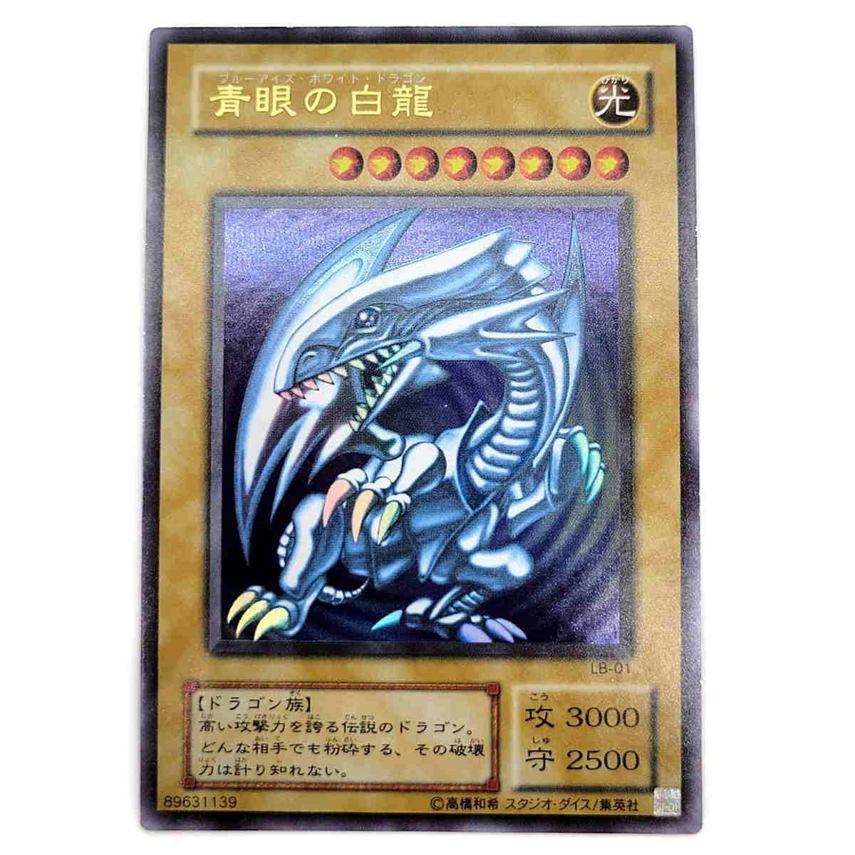 遊戯王 ブルーアイズホワイトドラゴン 25cm-