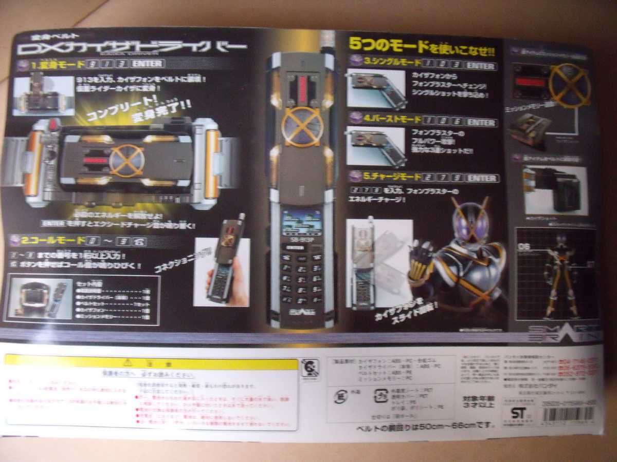 仮面ライダー555 カイザ変身ベルト DXカイザドライバー SB913P BANDAI