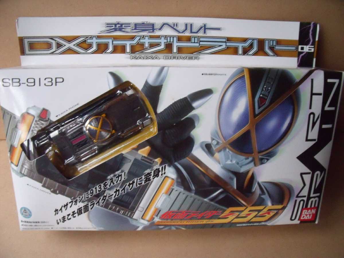 仮面ライダー555 カイザ変身ベルト DXカイザドライバー SB913P 仮面ライダー555 カイザ変身ベルト DXカイザドライバー SB913P