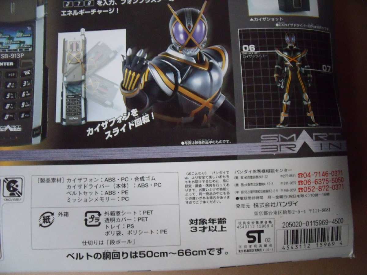 仮面ライダー555 カイザ変身ベルト DXカイザドライバー SB913P 仮面ライダー555 カイザ変身ベルト DXカイザドライバー SB913P