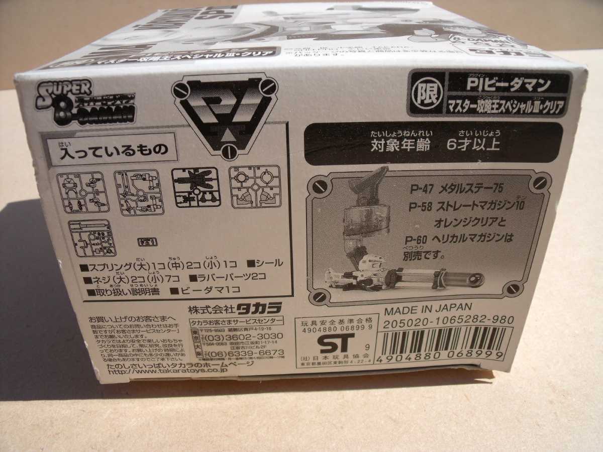 PIビーダマン限定 マスター攻略王スペシャルⅢ クリア TAKARAタカラ PIビーダマン限定 マスター攻略王スペシャルⅢ クリア TAKARAタカラ