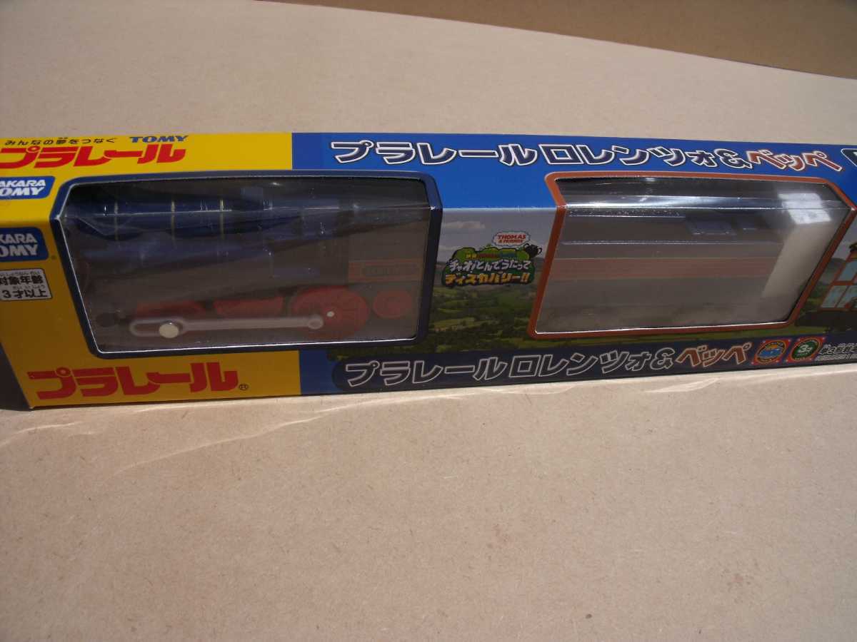 プラレールトーマスシリーズ ロレンツォ&ペッペ|Yahoo!フリマ プラレールトーマスシリーズ ロレンツォ&ペッペ|Yahoo!フリマ