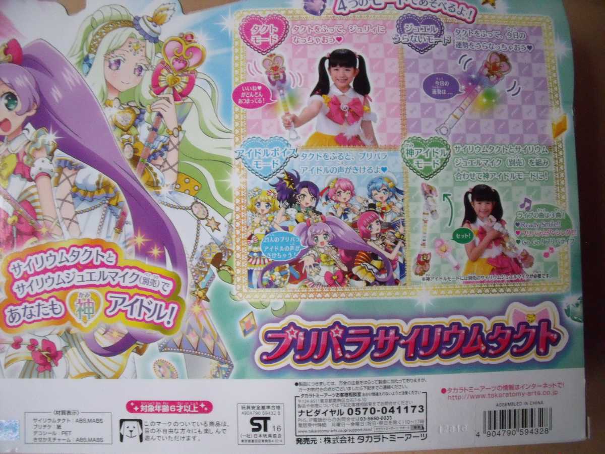 プリパラ サイリウムタクト TAKARATOMY|Yahoo!フリマ(旧PayPay プリパラ サイリウムタクト TAKARATOMY|Yahoo!フリマ(旧PayPay