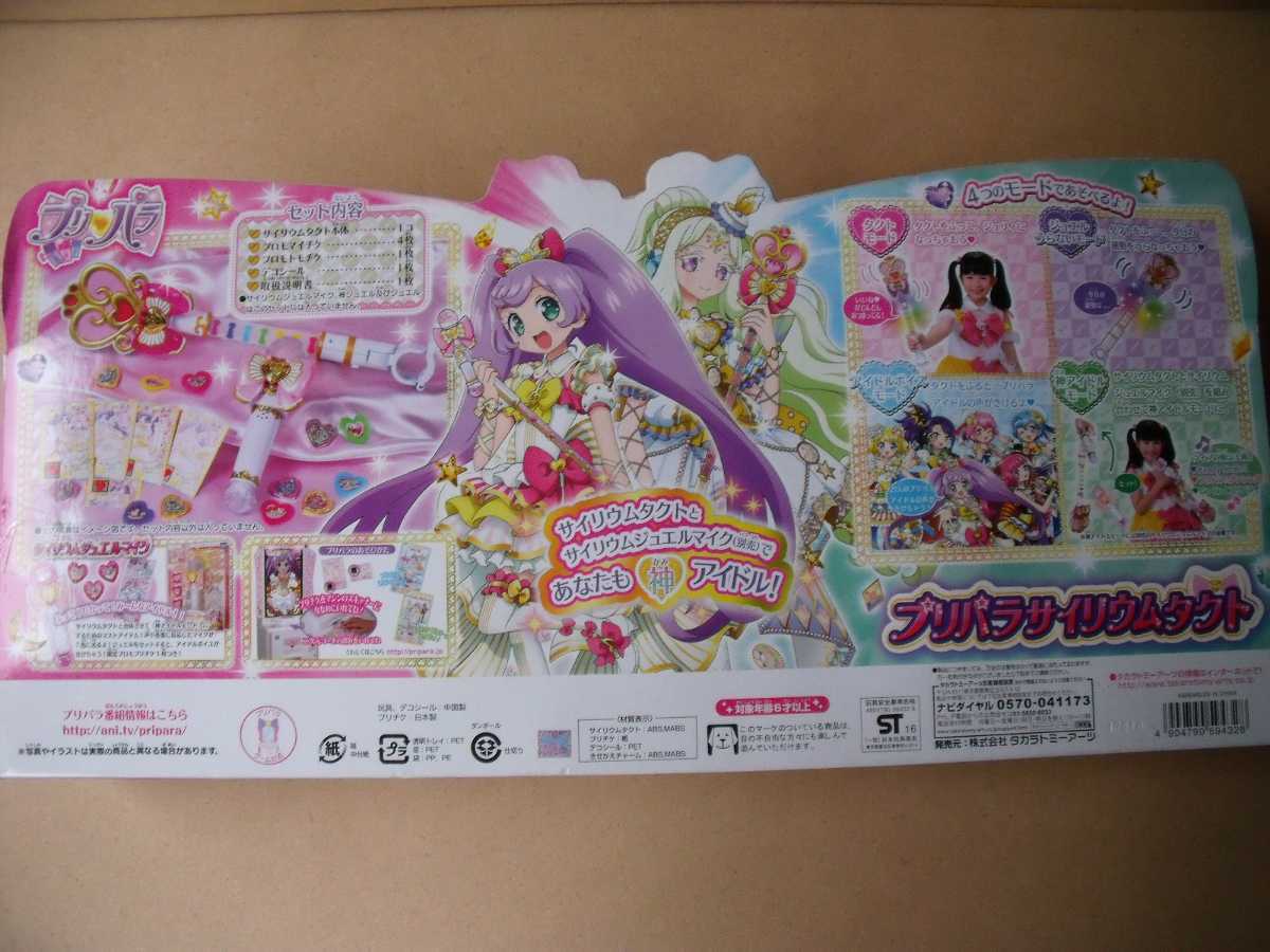 プリパラ サイリウムタクト TAKARATOMY|Yahoo!フリマ(旧PayPay プリパラ サイリウムタクト TAKARATOMY|Yahoo!フリマ(旧PayPay
