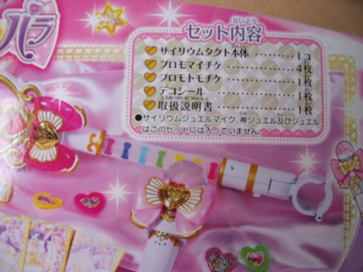 プリパラ サイリウムタクト TAKARATOMY|Yahoo!フリマ(旧PayPay プリパラ サイリウムタクト TAKARATOMY|Yahoo!フリマ(旧PayPay