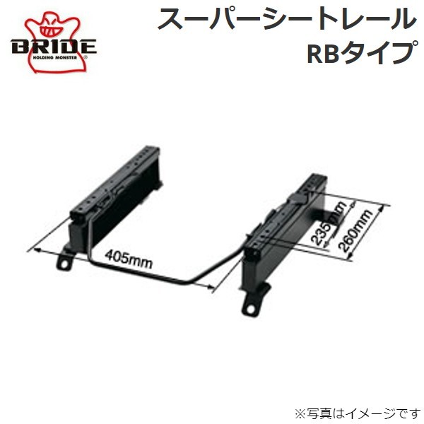 ブリッド スーパーシートレール RBタイプ M047RB(右用) ミツビシ パジェロ V46WG M047RB BRIDE 送料無料_画像1