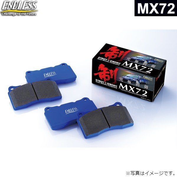 エンドレス ブレーキパッド MX72 フロント左右セット プジョー D8CPV ENDLESS EIP112 送料無料_画像1