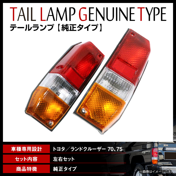 激安の ランクル70 HZJ77 純正テールランプ左右 agapeeurope.org