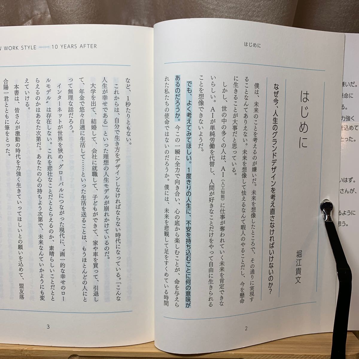 １０年後の仕事図鑑　新たに始まる世界で、君はどう生きるか 落合陽一／著　堀江貴文／著