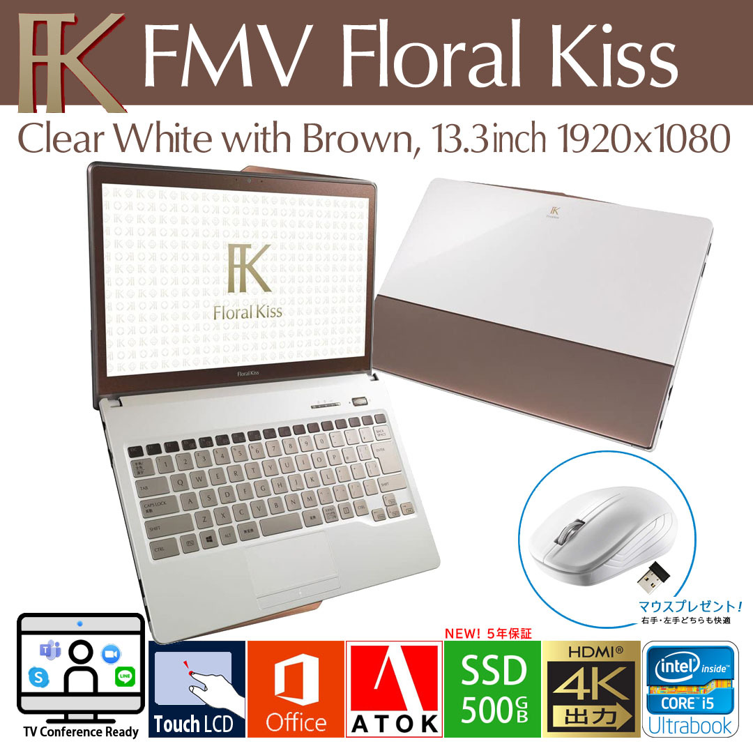 富士通 Floral Kiss CH75 i5/8GB/新品SSD512GB/フルHDタッチパネル/Microsoft Office/バンドルソフト（ATOK,WinDVD,電子辞書他多数）