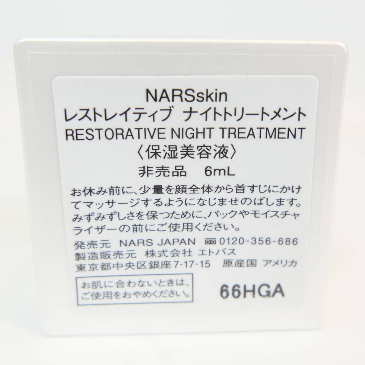  used cosme *NARS skin rest Ray tib Night treatment moisturizer beauty care liquid not for sale 6mL