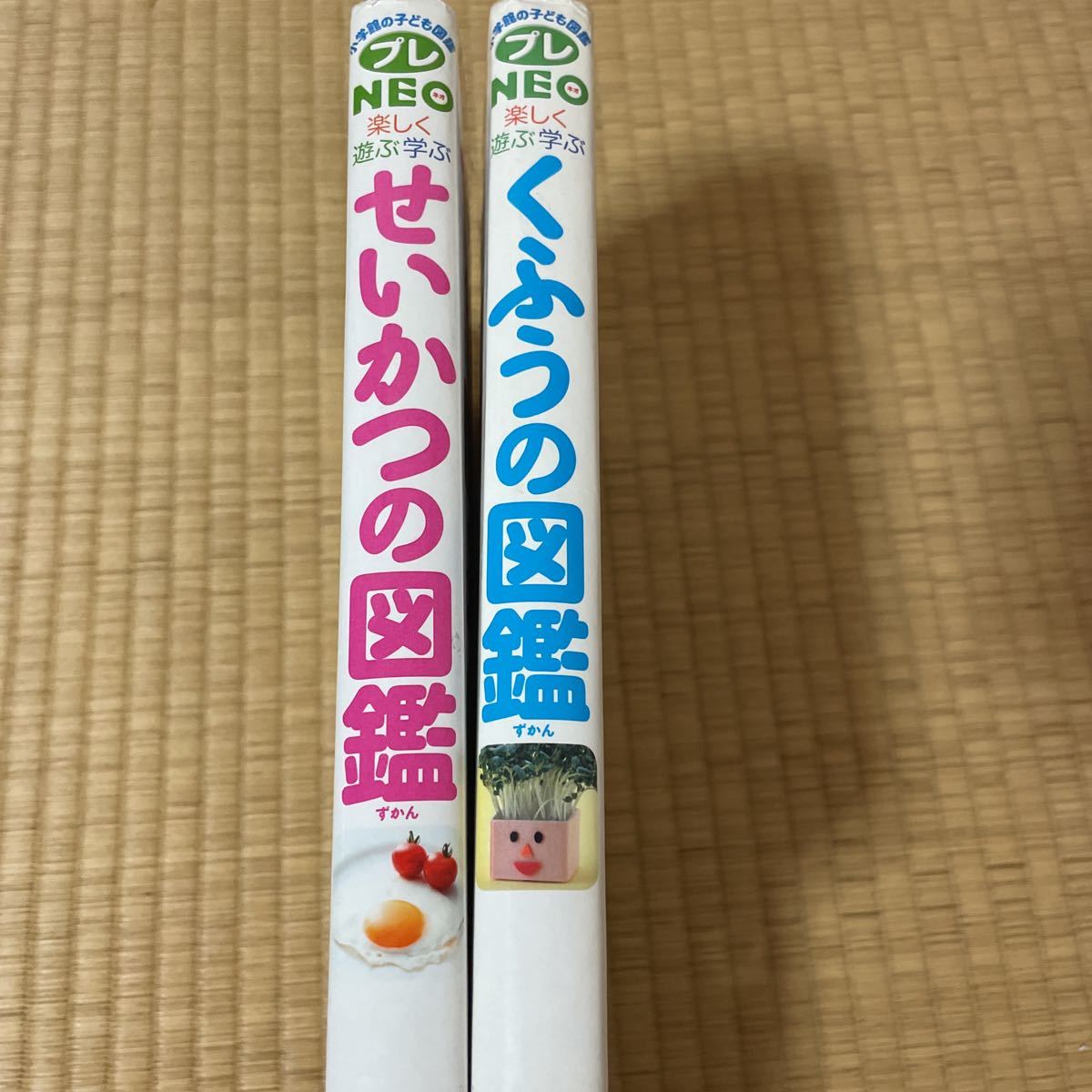 楽しく遊ぶ学ぶせいかつの図鑑 くふうの図鑑　2冊　小学館の子ども図鑑プレNEO 1500_画像2