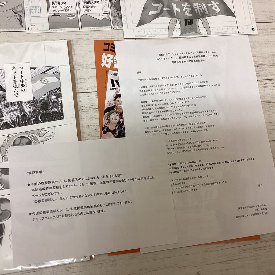 ハイキュー 週刊少年ジャンプ33・34号最終話まるごと複製原稿 ハイキュー 週刊少年ジャンプ33・34号最終話まるごと複製原稿