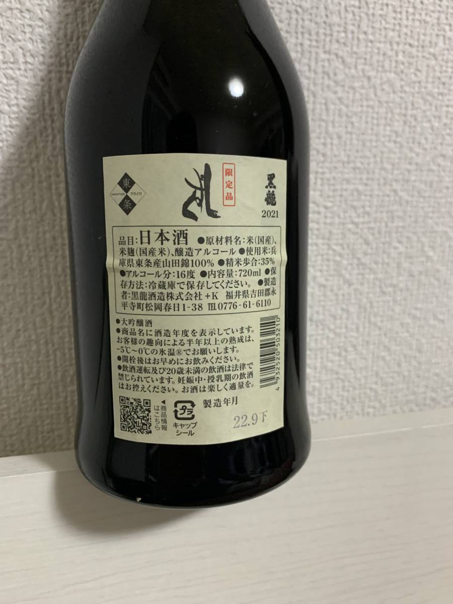 黒龍 しずく 720ml folija-stakla.rs